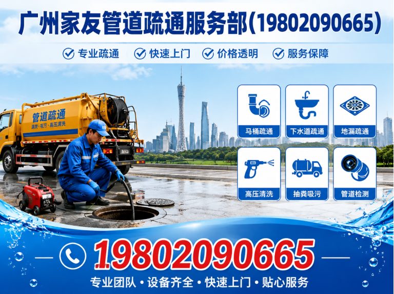 海珠区荔湾区管道疏通展示图