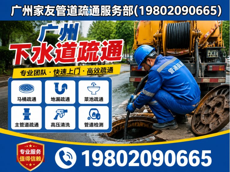 海珠区广州化粪池清理展示图