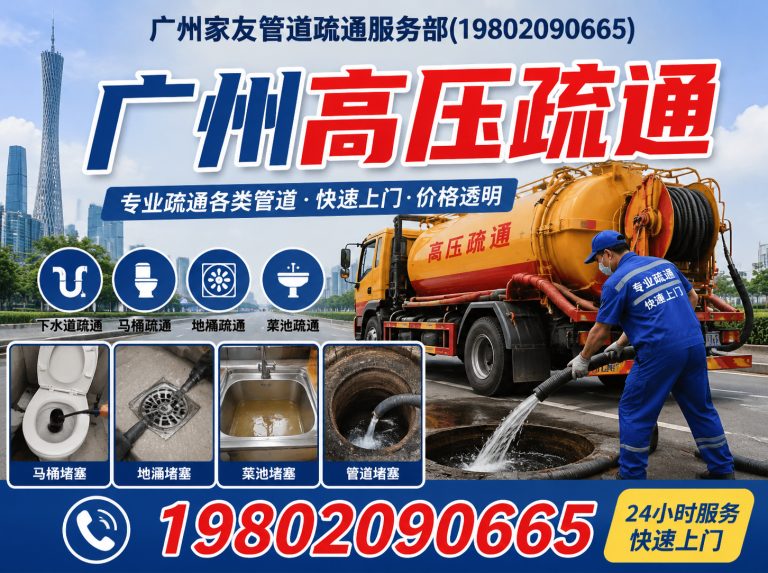 海珠区广州管道疏通展示图